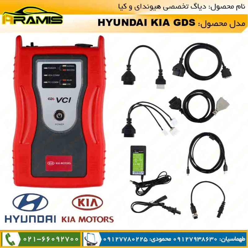 دیاگ هیوندا و کیا جی دی اس GDS