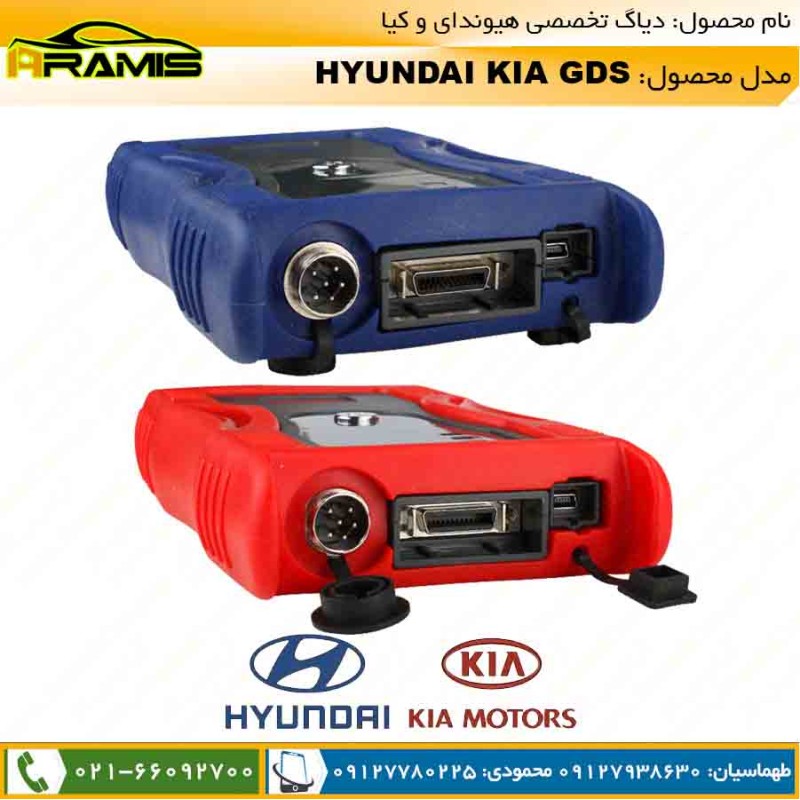 دیاگ هیوندا و کیا جی دی اس GDS