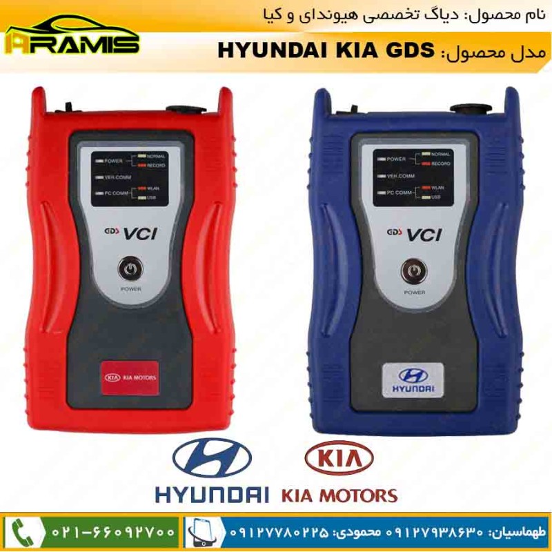 دیاگ هیوندا و کیا جی دی اس GDS
