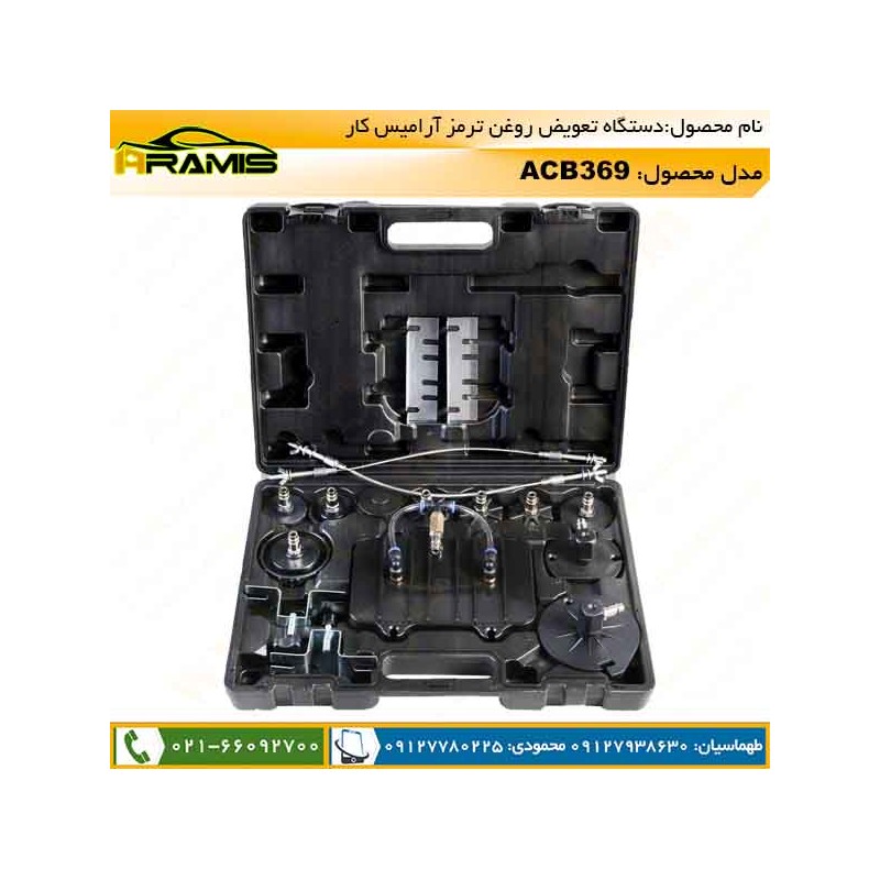 دستگاه تعویض روغن ترمز ACB369