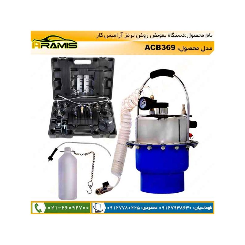 دستگاه تعویض روغن ترمز ACB369
