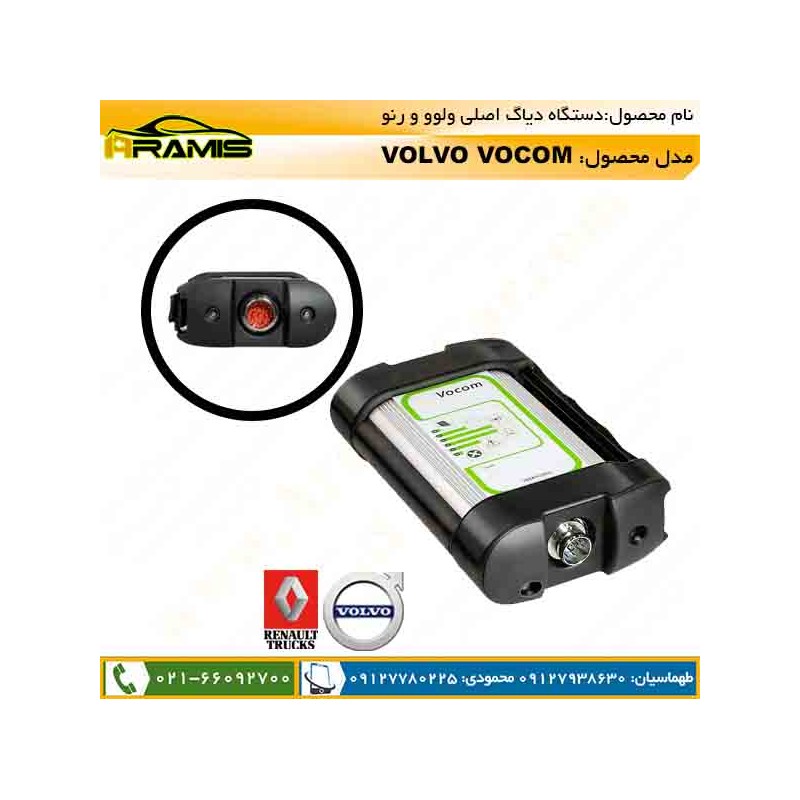 دیاگ ولوو وکام VOCOM