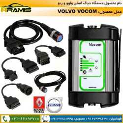 دیاگ ولوو وکام VOCOM