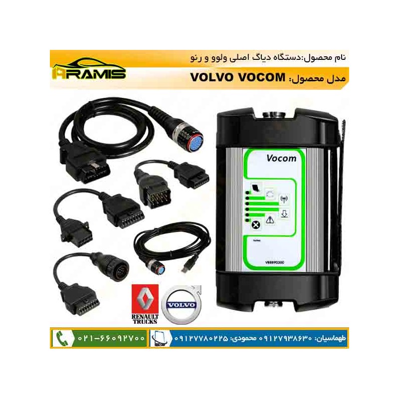 دیاگ ولوو وکام VOCOM