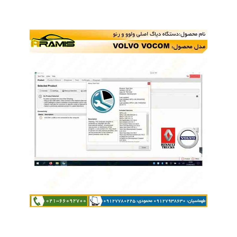 دیاگ ولوو وکام VOCOM