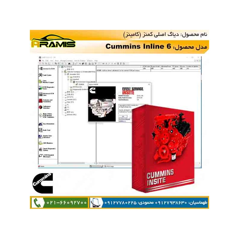 برنامه دیاگ کامینز