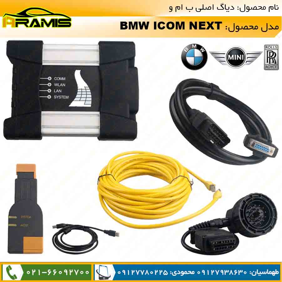 دیاگ بی ام و ICOM NEXT