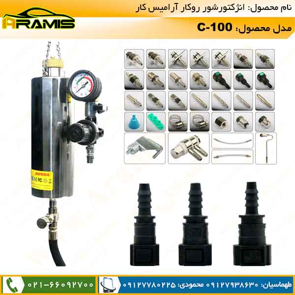 انژکتور شور روکار C100
