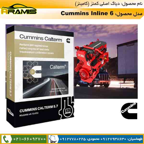نرم افزار کامینز کالترم CUMMINS CALTERM