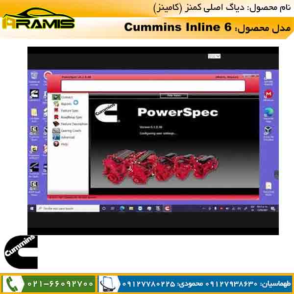 برنامه دیاگ کمنز powerspec