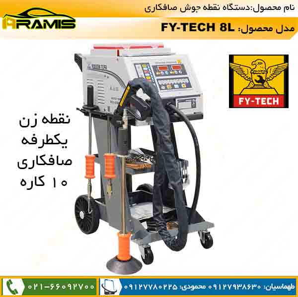 دستگاه نقطه جوش یکطرفه فای تک