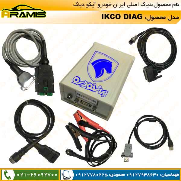 آیکو دیاگ ایران خودرو IKCO DIAG