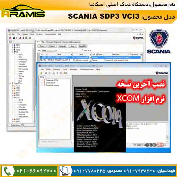 نرم افزار ریمپ و تیونینگ اسکانیا XCOM