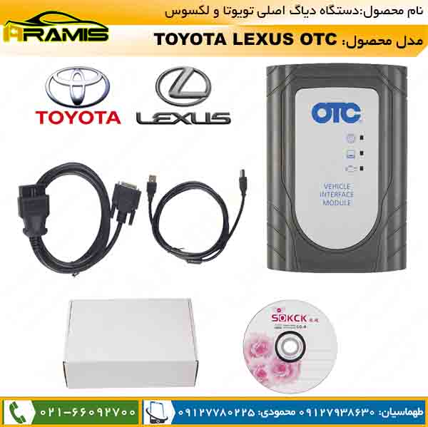 دستگاه دیاگ تک استریم OTC