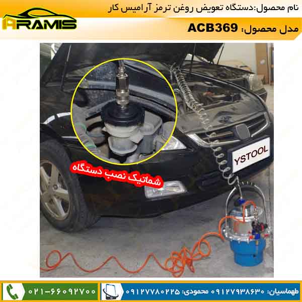 روش استفاده از دستگاه تعویض روغن ترمز