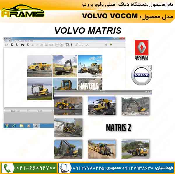 برنامه ولوو ماتریس VOLVO MATRIS