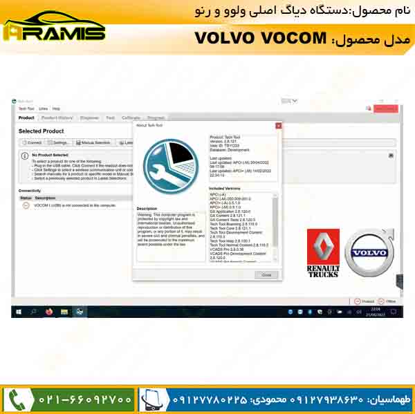 برنامه تک تول ولوو PTT