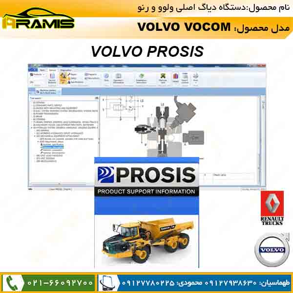برنامه پروسیس ولوو VOLVO PROSIS