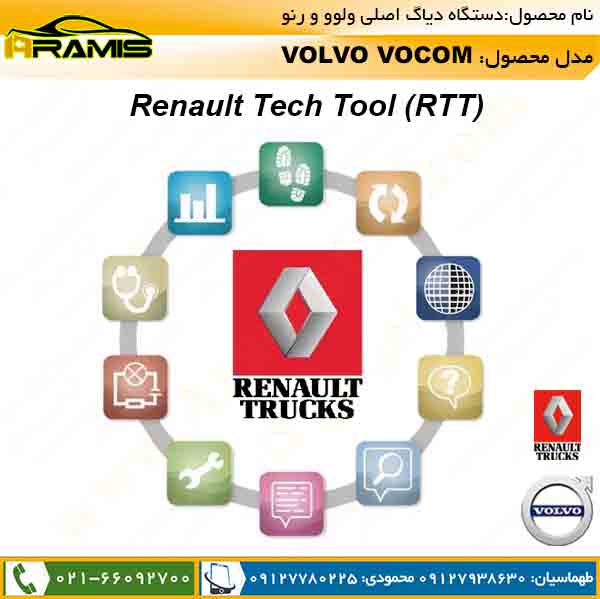 برنامه رنو تک تول RTT