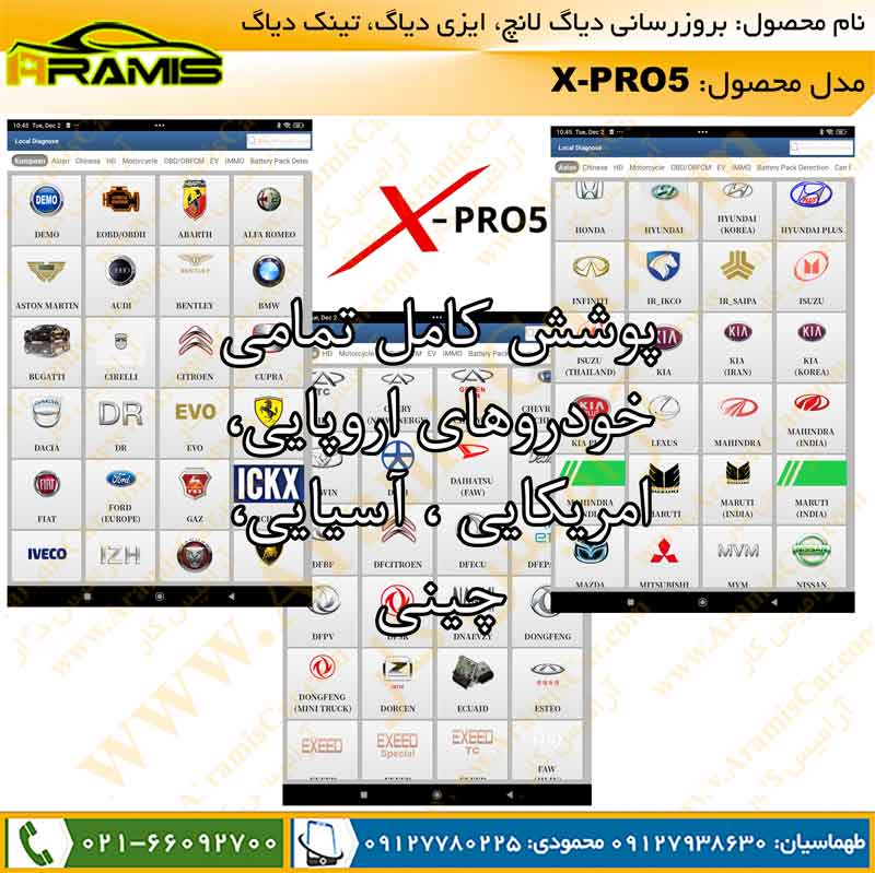 منوی عیب‌یابی خودروها در دیاگ لانچ