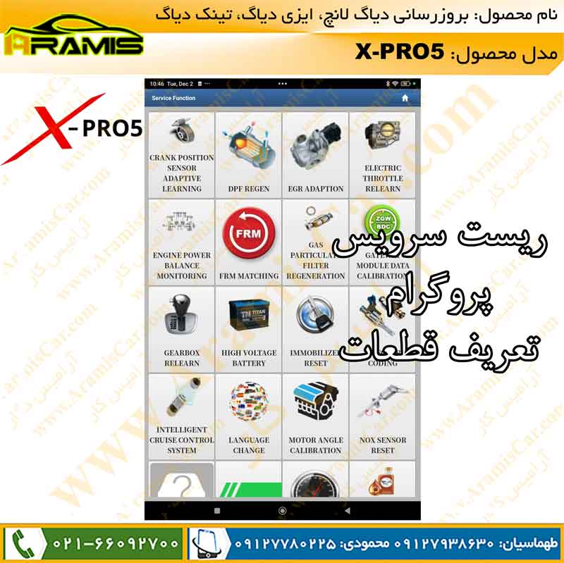 قابلیت‌های ریست سرویس و کدینگ قطعات لانچ